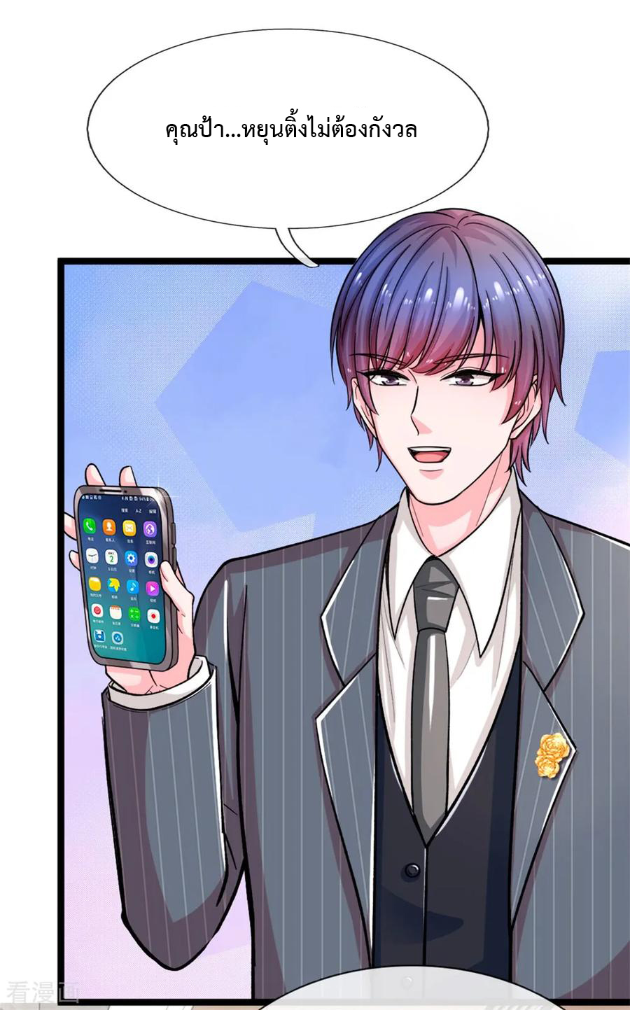 ยอดปรมาจารย์ล้างแค้น ตอนที่ 3 หน้า 22