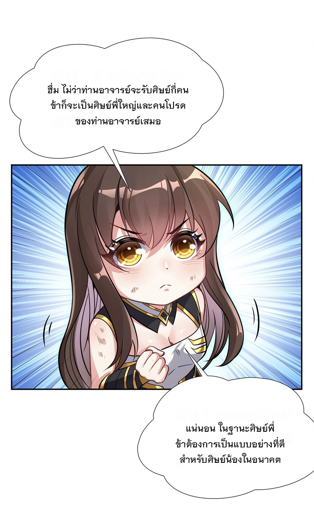 ศิษย์ของข้าล้วนมีอนาคตที่ยิ่งใหญ่ (ชนจีน) ตอนที่ 73 หน้า 10