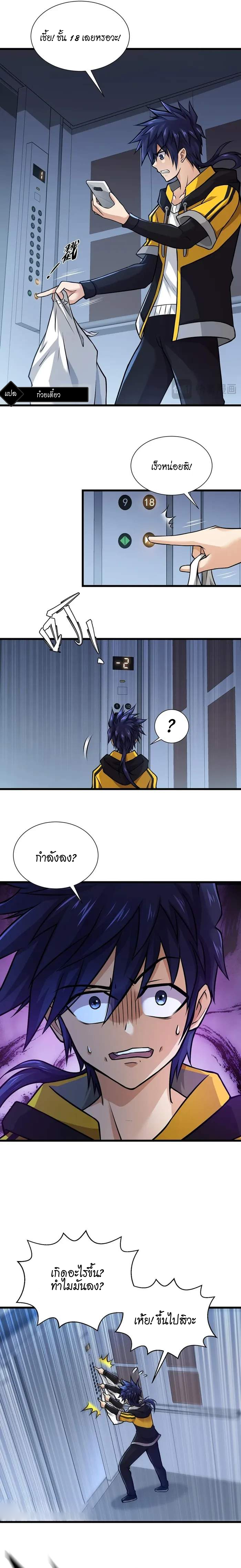 ไร้เทียมทานแต่อยากเป็นคนธรรมดา ตอนที่ 1 หน้า 5