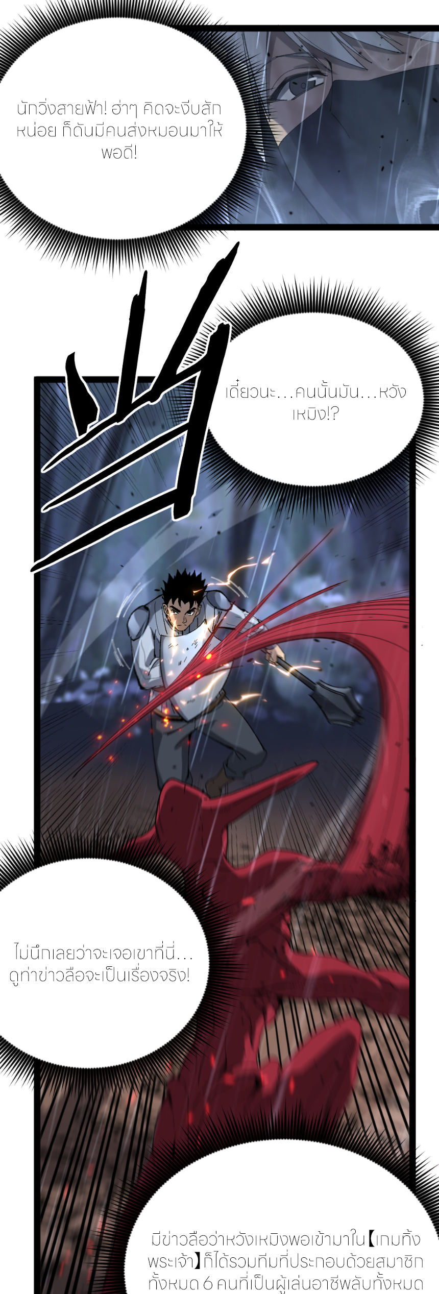 ราชานักฆ่าแห่งโลกเสมือน🗡️ ตอนที่ 3 หน้า 11