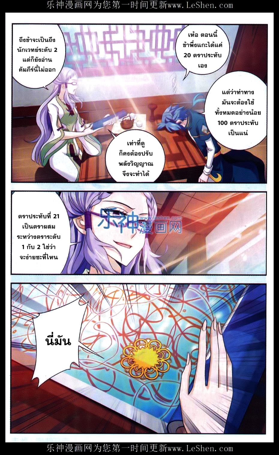 Da Zhu Zai ศึกปรมาจารย์สะท้านฟ้า (ชนจีน) ตอนที่ 41 หน้า 19