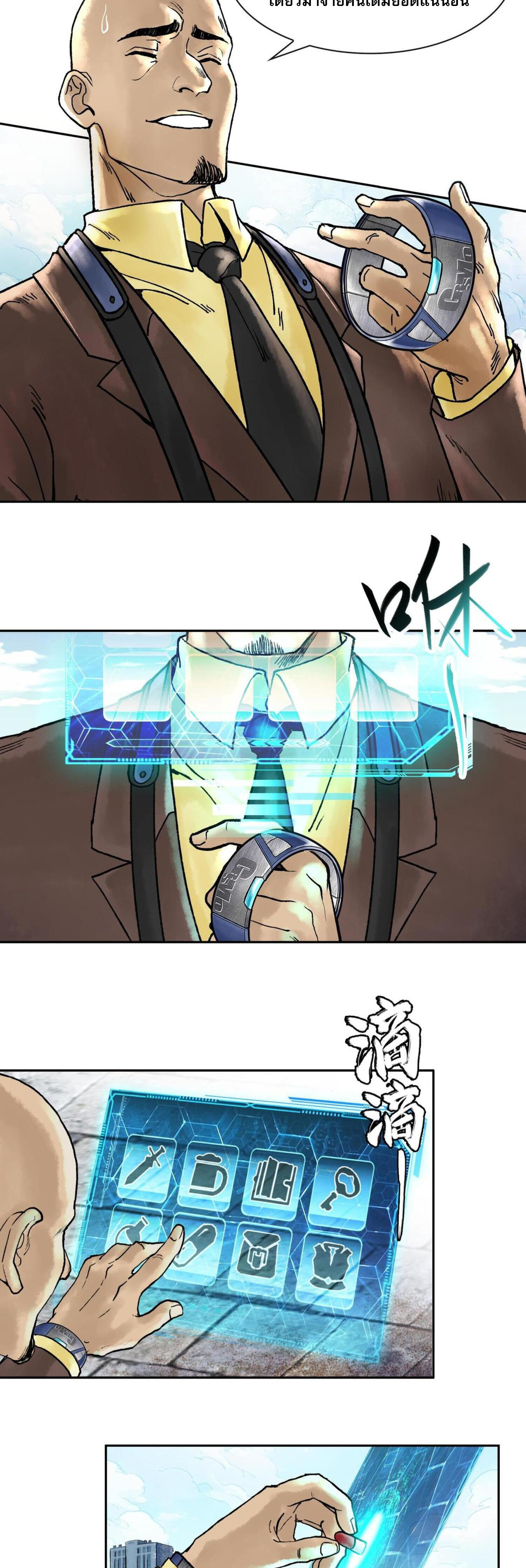 ปรามาสแห่งเทพ ตอนที่ 2 หน้า 19