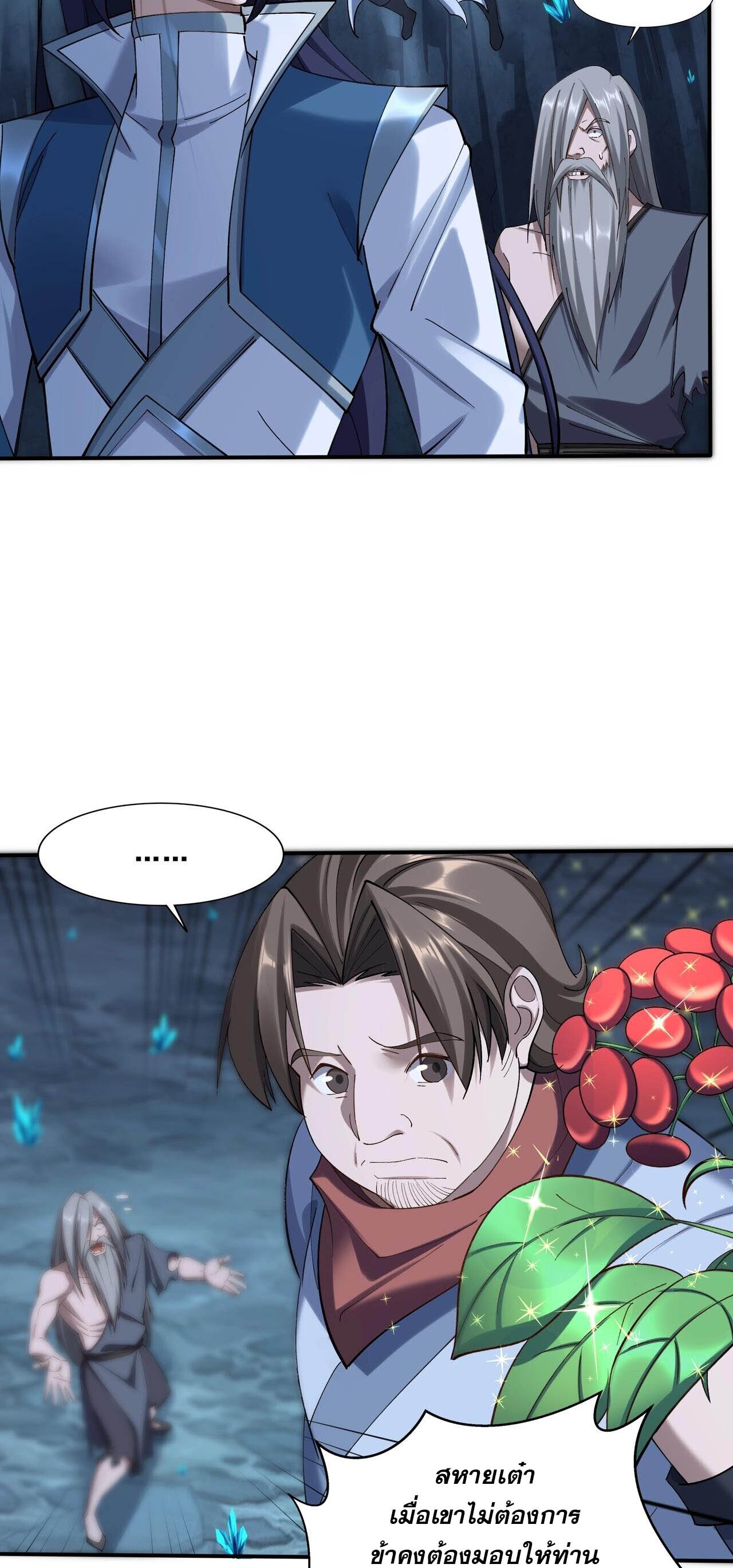 Starting with the Transmigration เกิดใหม่ในต่างโลกกับระบบคำสาปมรณะ (ชนจีน) ตอนที่ 37 หน้า 44