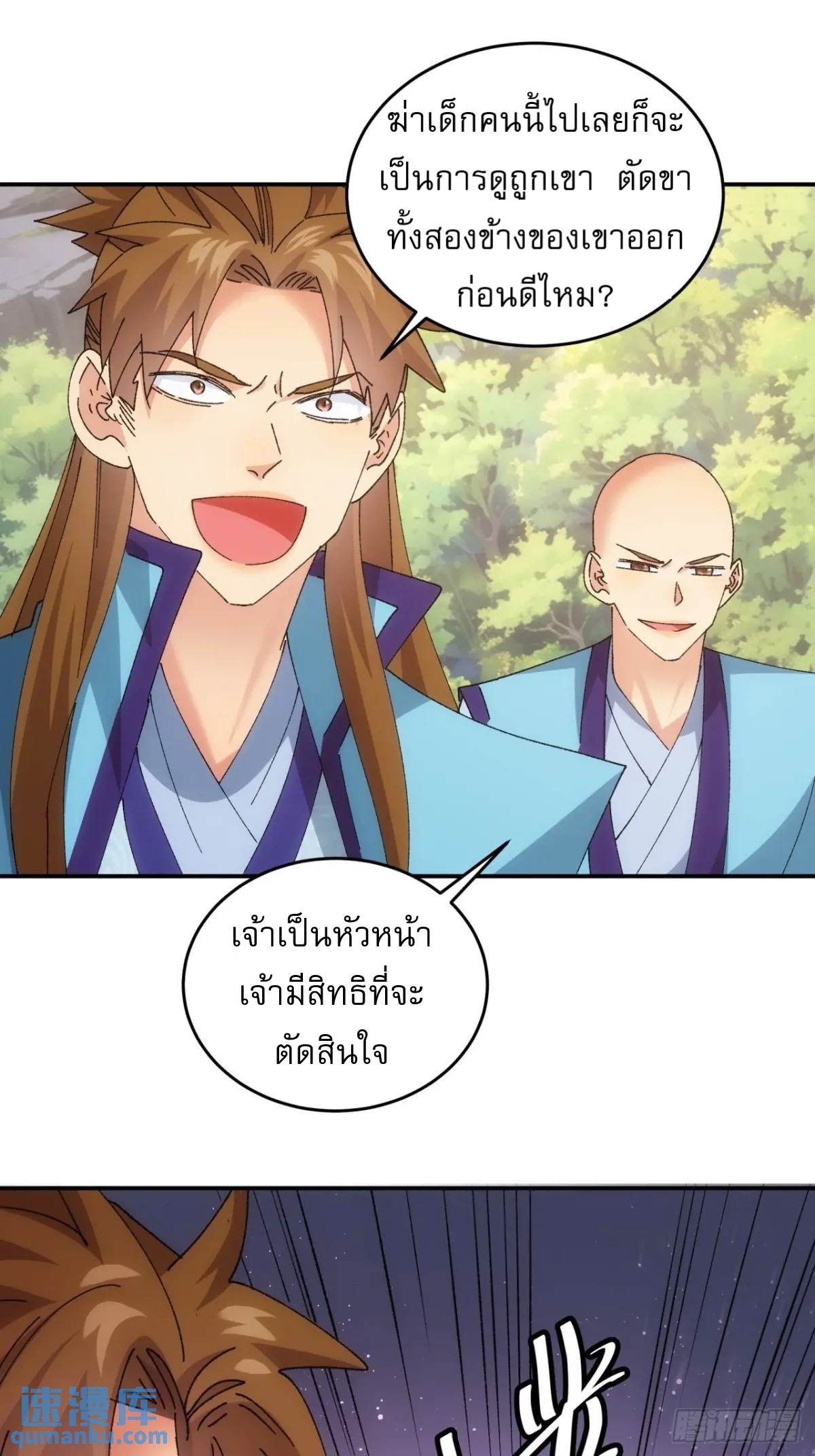 ข้าจะกำหนดชะตาตัวเอง ทันจีน ตอนที่ 214 หน้า 18