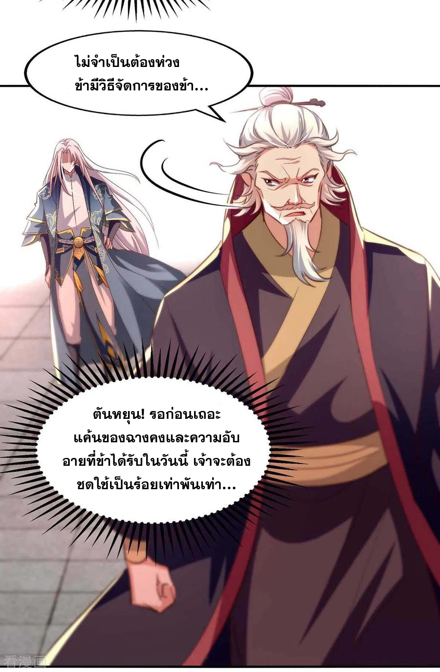 จักรพรรดิสวรรค์จุติ ตอนที่ 87 หน้า 16