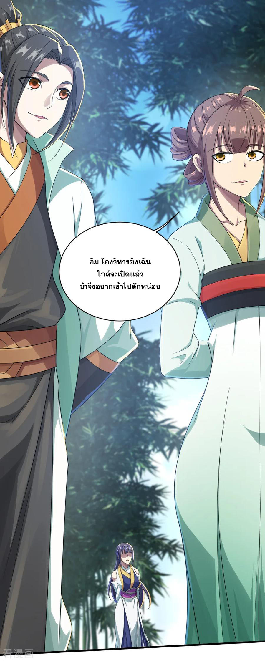 เทพอสูรสยบฟ้า ตอนที่ 73 หน้า 25