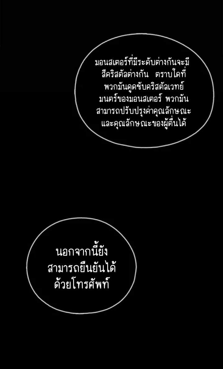 ข้าคือนักล่า ตอนที่ 9 หน้า 20
