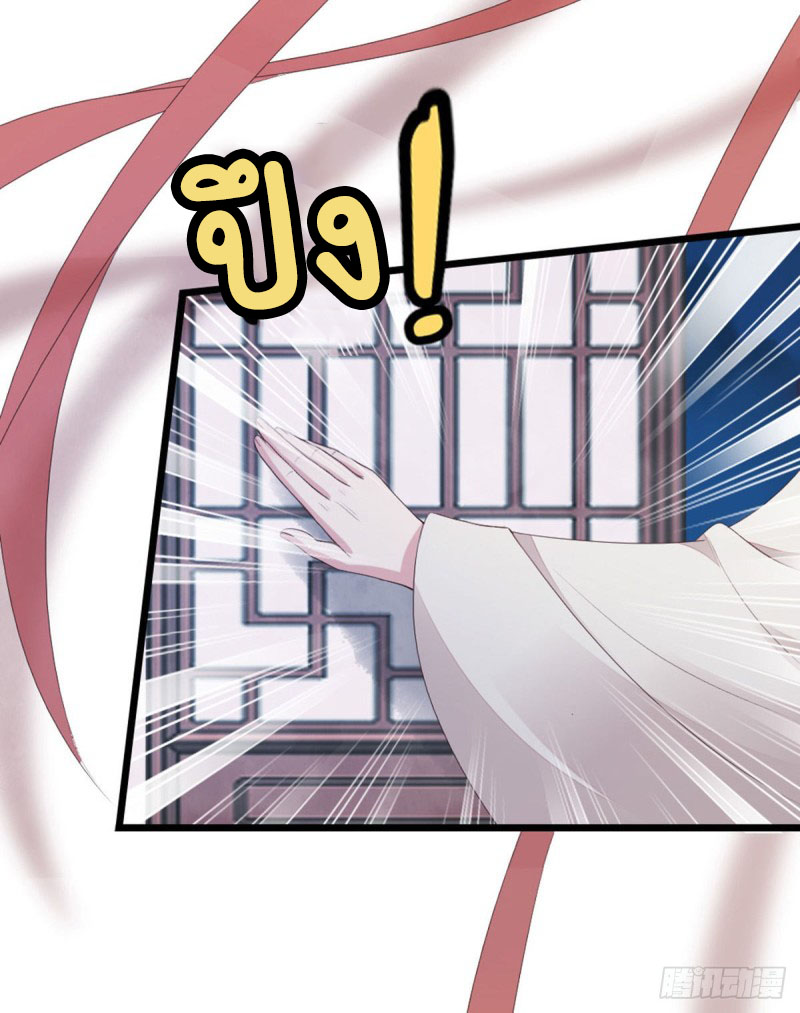 ระบบเปลี่ยนชะตายัยตัวร้าย ตอนที่ 40 หน้า 16