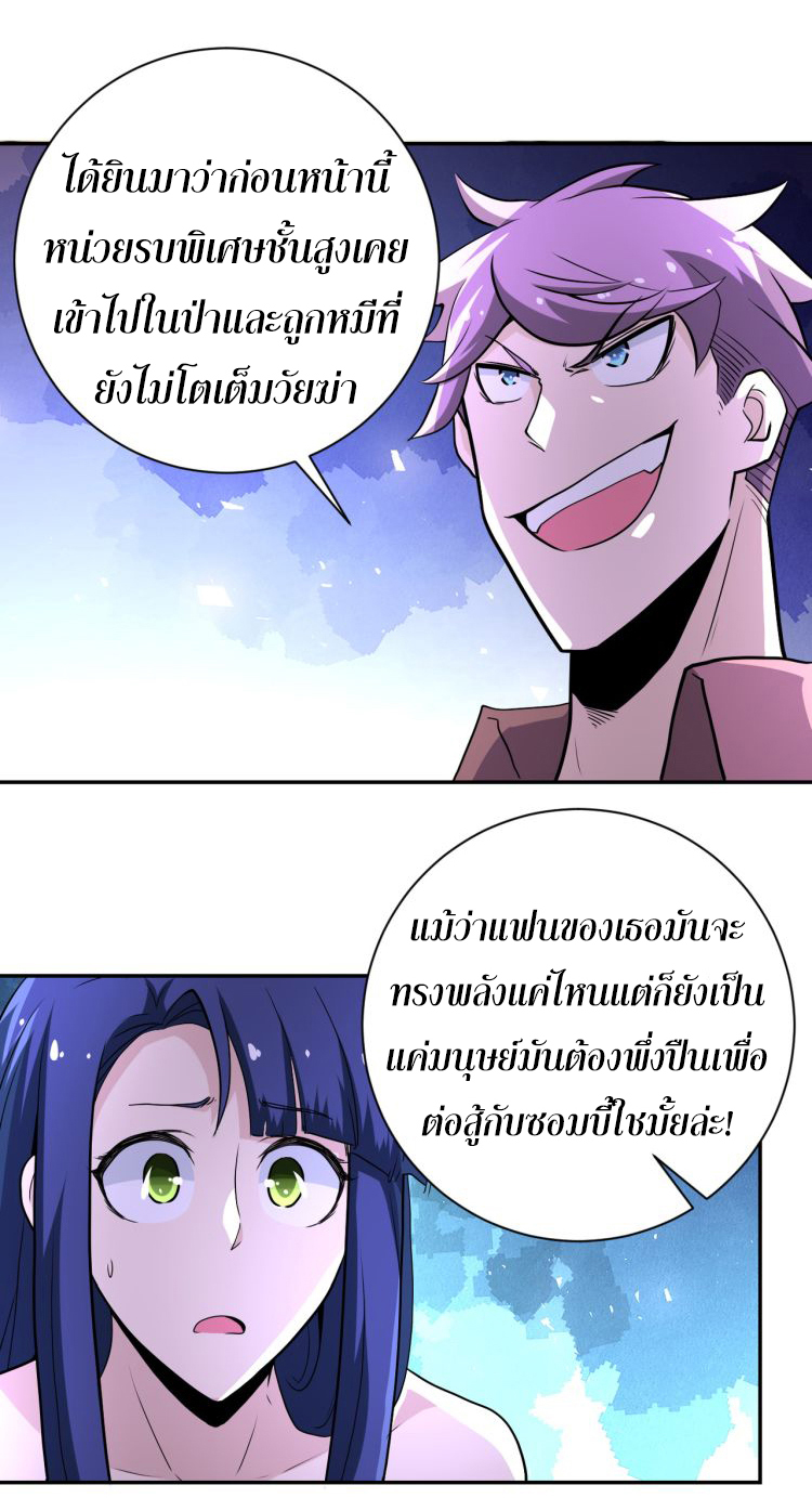 Apocalyptic Super System ตอนที่ 140 หน้า 17