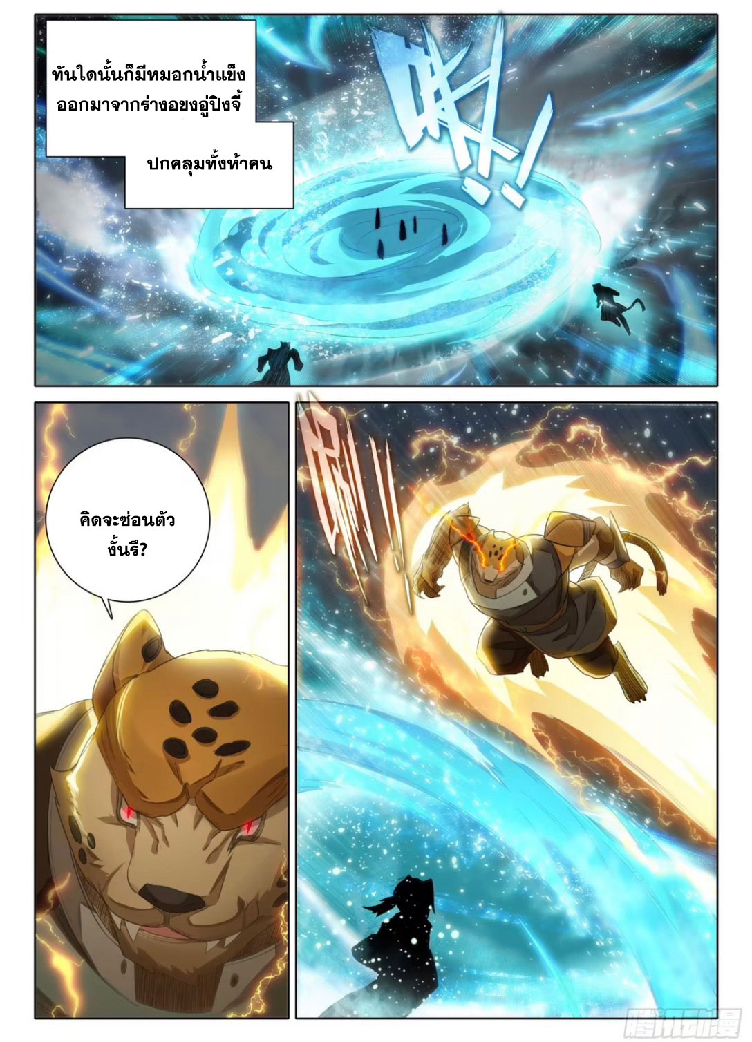 Douluo Dalu 5 - Rebirth of Tang san ตอนที่ 112 หน้า 16