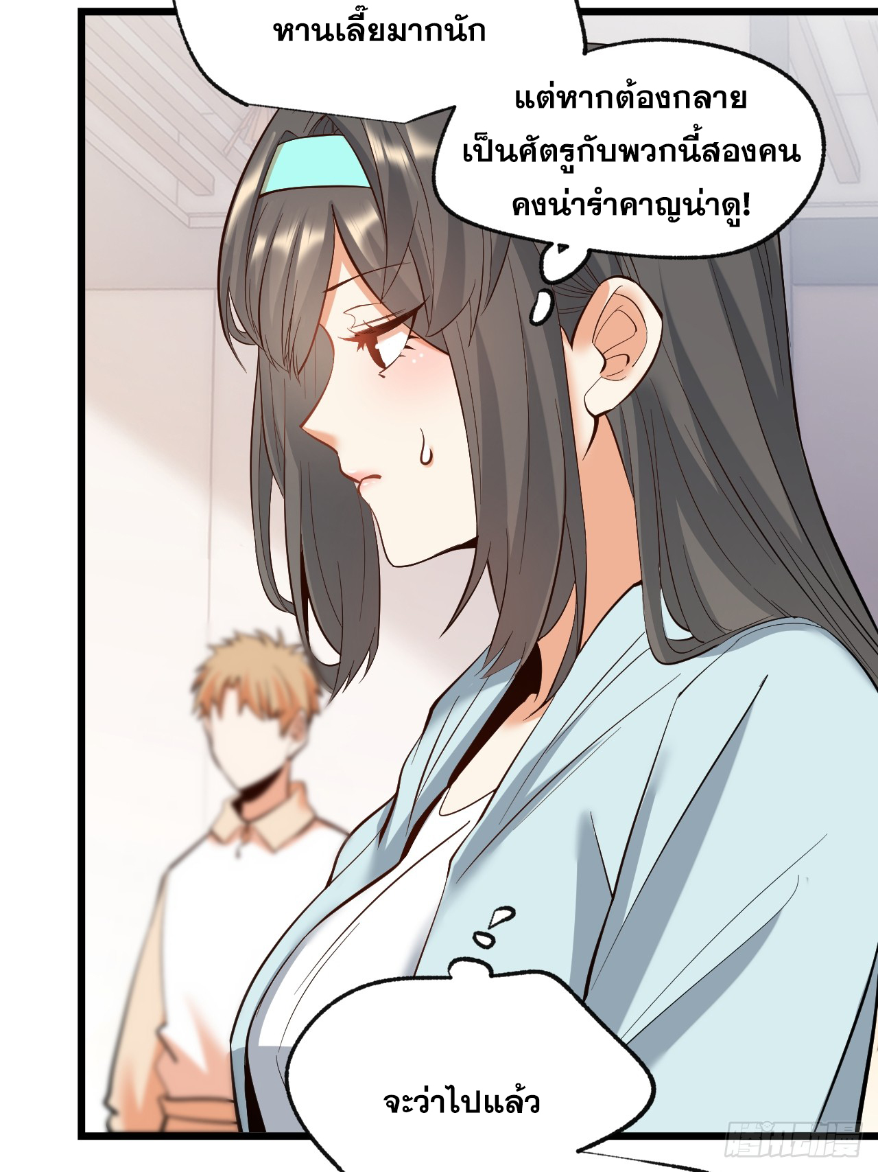 สุริยันและจันทรา ตอนที่ 18 หน้า 49