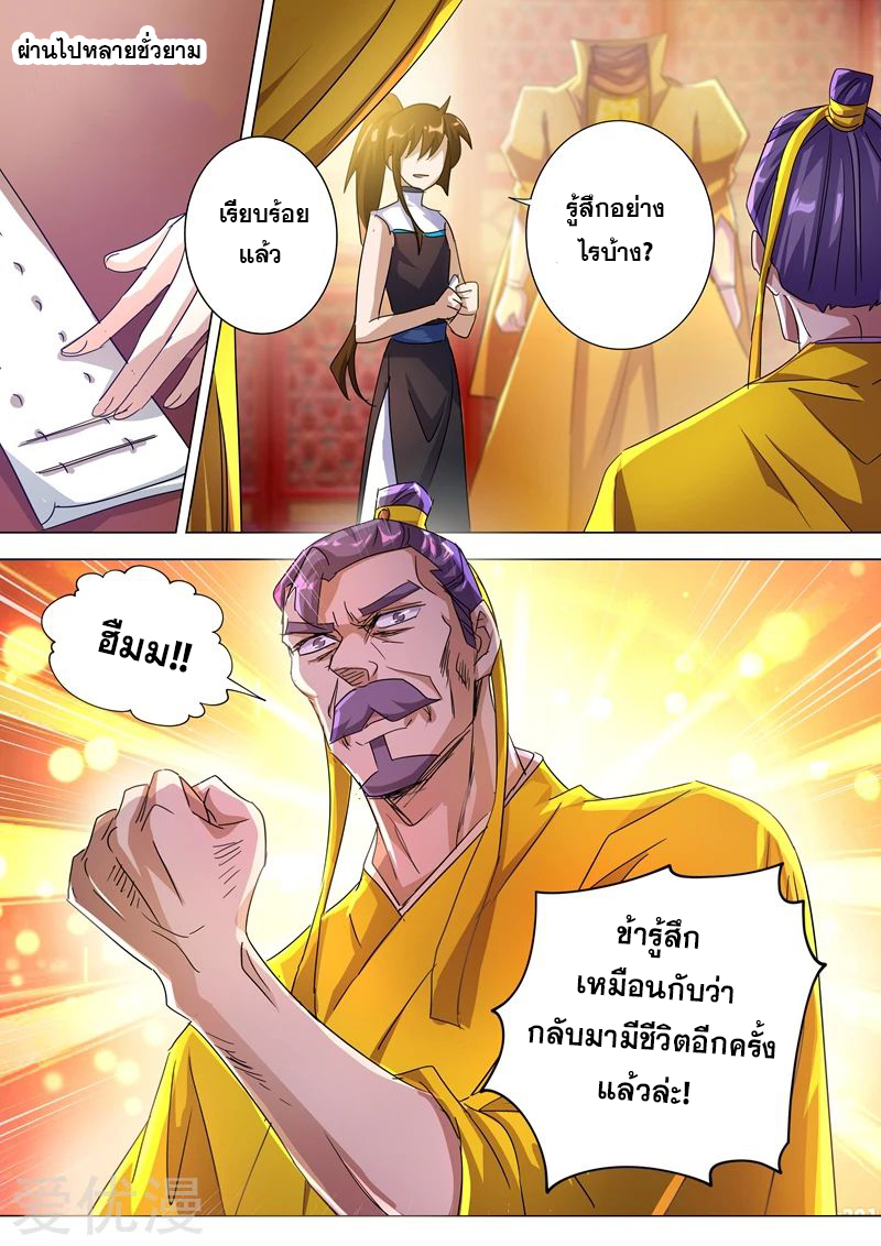 ดาบวิญญาณราชัน spirit sword sovereign ตอนที่ 236 หน้า 9