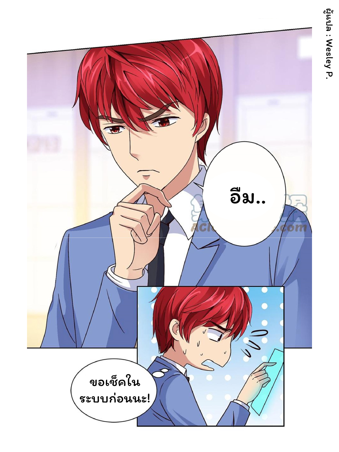 ระบบพระเจ้า ตอนที่ 40 หน้า 10