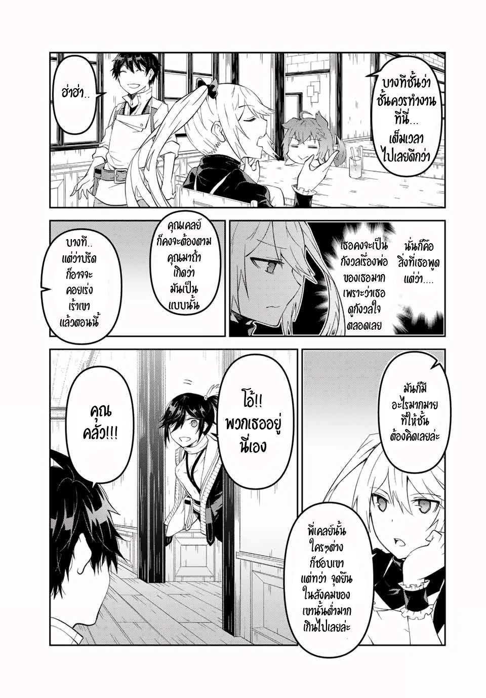 FUGUUSHOKU “KAJISHI” DAKEDO SAIKYOU DESU อาชีพสุดอ่อน(ช่างตีเหล็ก)แต่โคตรโกง ตอนที่ 45 หน้า 4