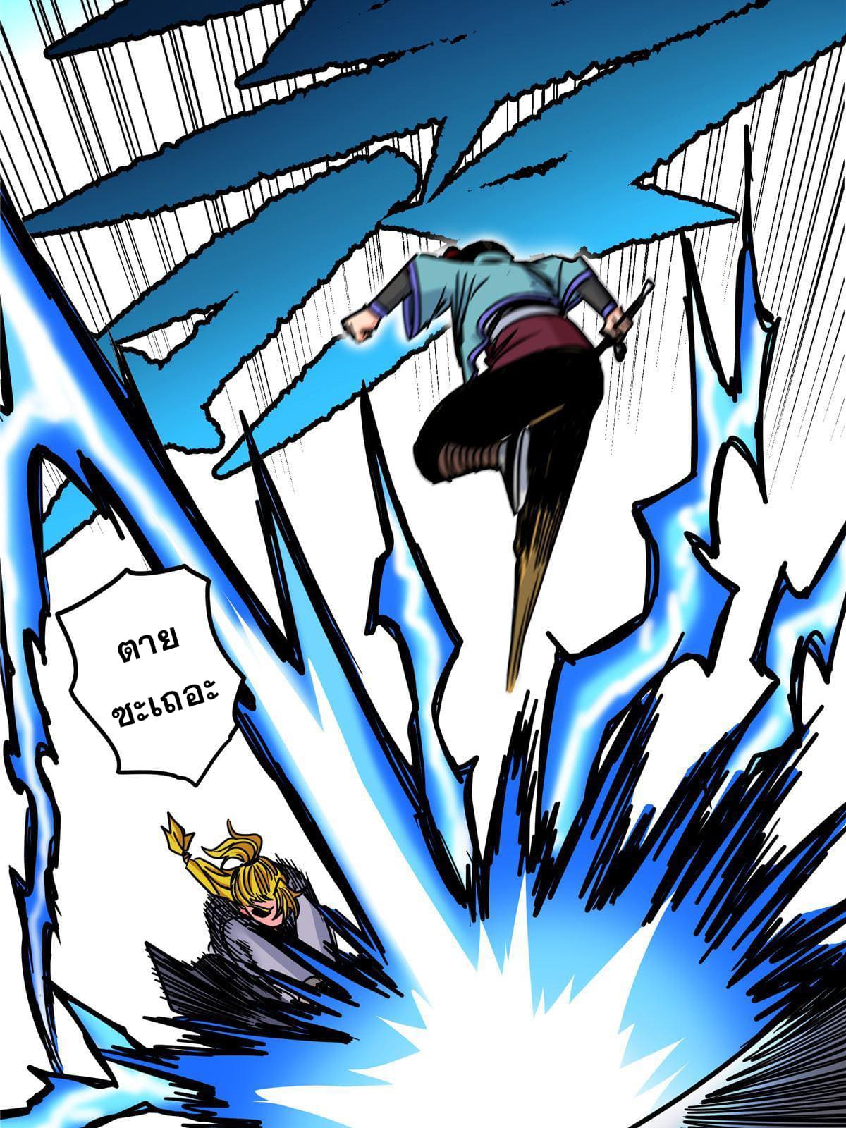 ราชันอหังการ - Emperor's Domination ตอนที่ 47 หน้า 5