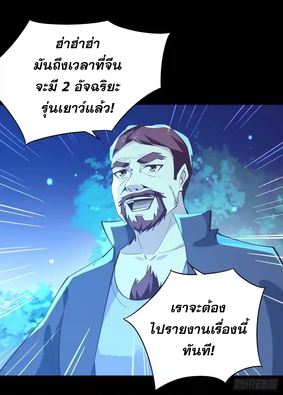 Rebirth City Deity - การเกิดใหม่ของเทพเซียนแห่งนคร ตอนที่ 8 หน้า 6