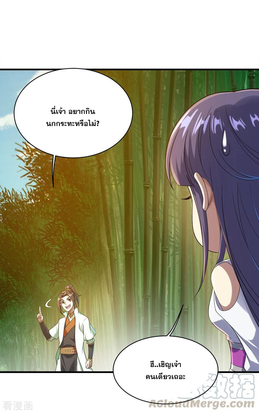 เทพอสูรสยบฟ้า ตอนที่ 72 หน้า 30