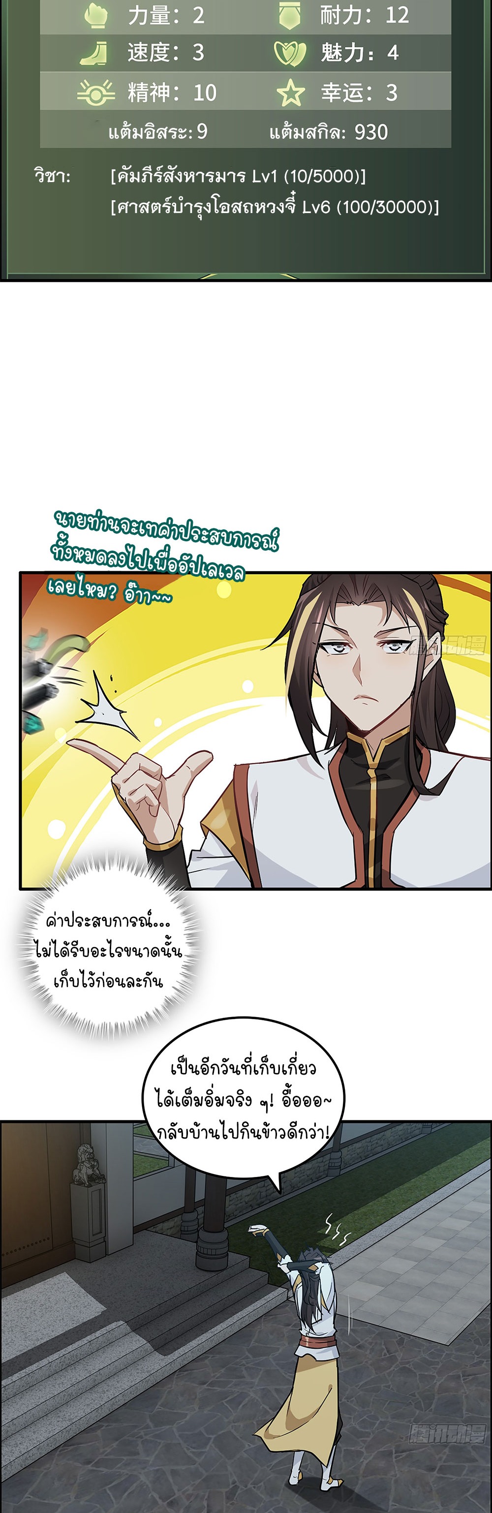วิถีเซียนมันก็เป็นแบบนี้แหละ! | That's How Cultivation Is ตอนที่ 15 หน้า 5