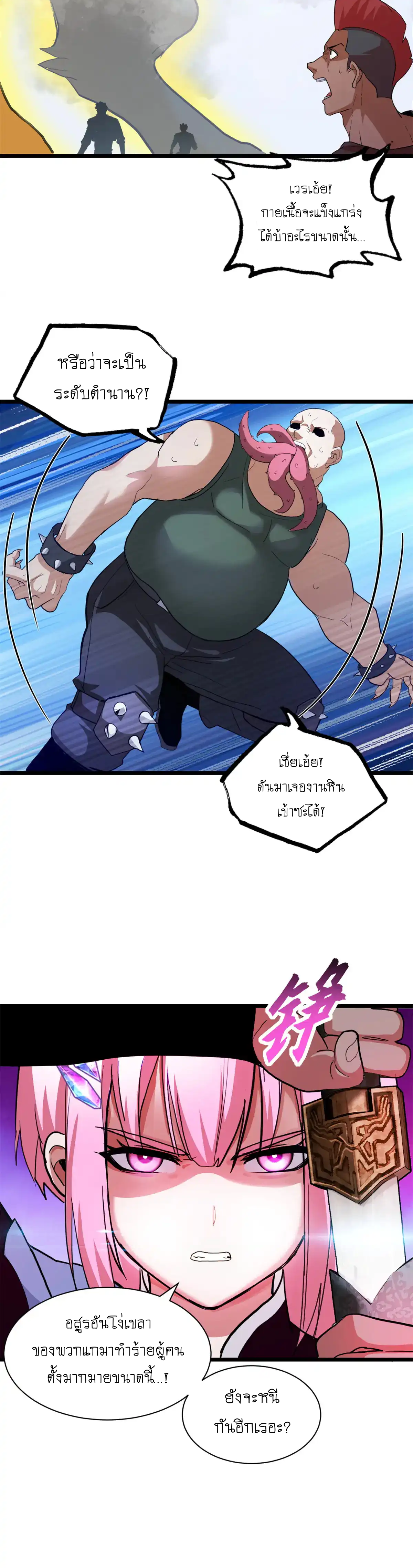 Super god pet shop - ร้านค้าสุดยอดสัตว์เลี้ยงระดับพระเจ้า (ชนจีน) ตอนที่ 162 หน้า 7
