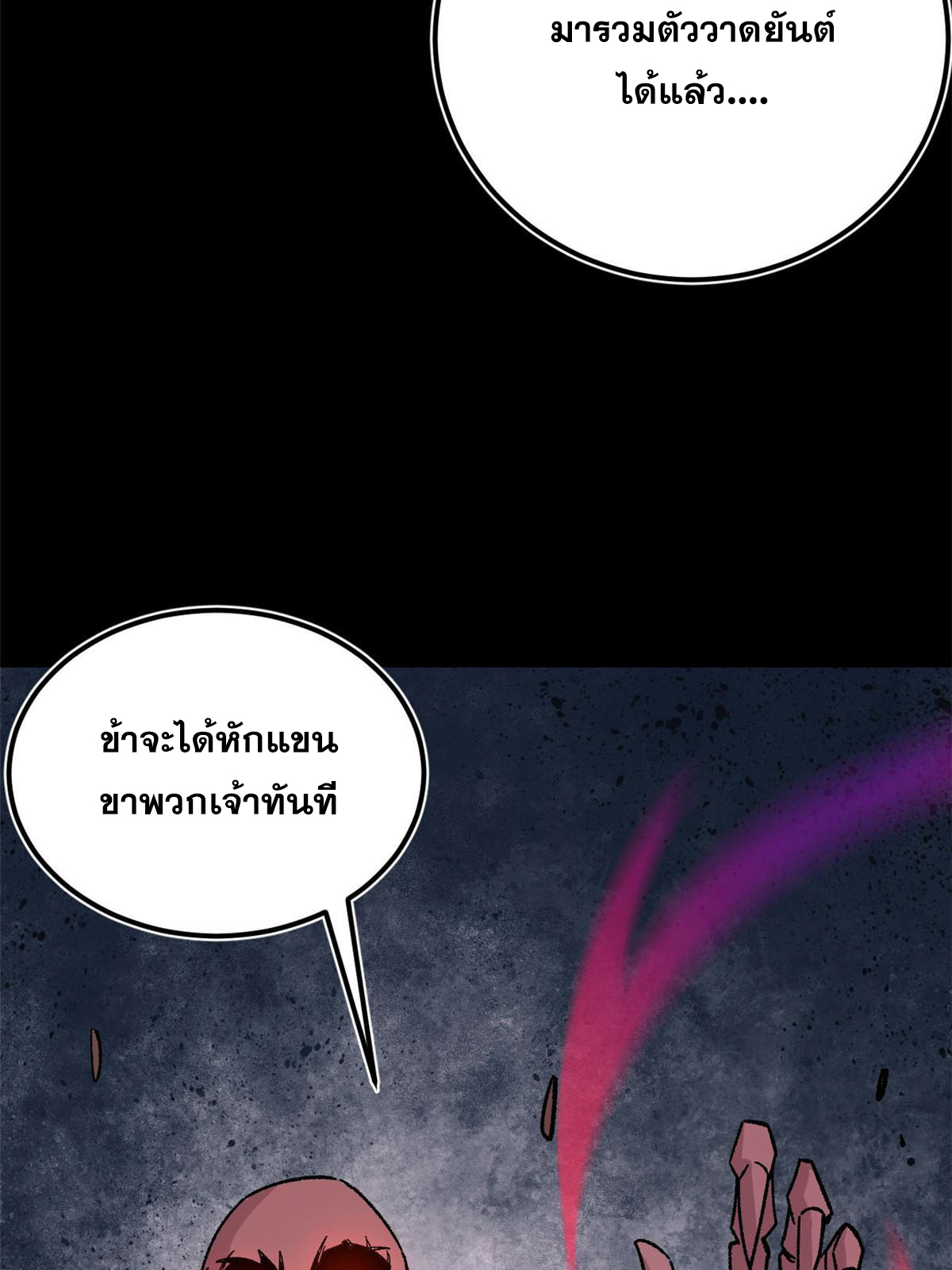 ผู้เล่นสุดโฉด ตอนที่ 36 หน้า 53