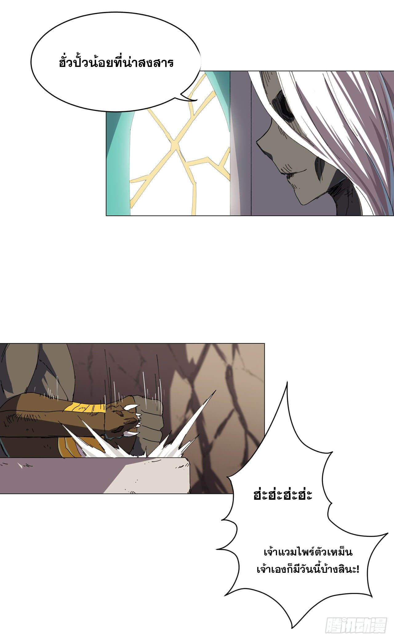 Cultivator vs Superhero (ทันจีน) ตอนที่ 127 หน้า 17