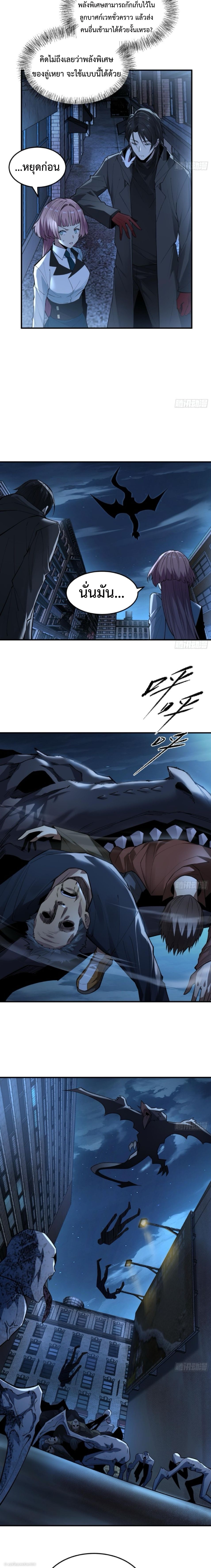 The Wretched  ข้าคือดาวหายนะ ดวงชะตาที่เปล่าเปลี่ยว ตอนที่ 20 หน้า 7