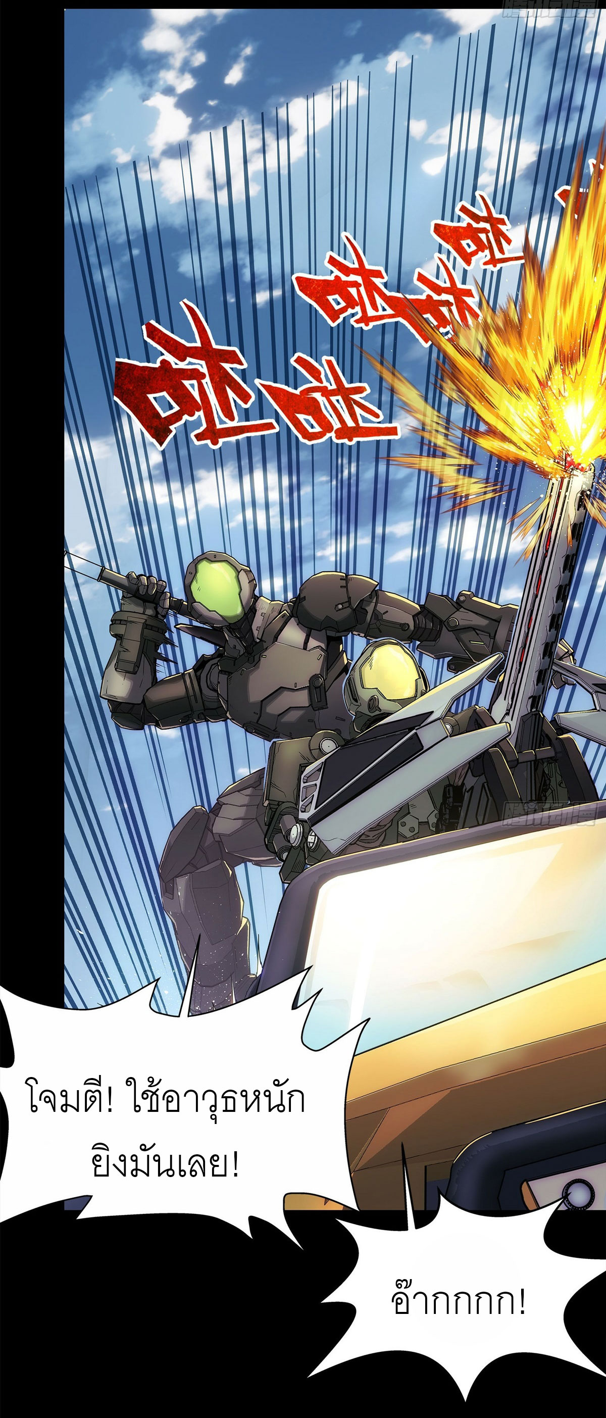 พันธสัญญาสงครามเหล็ก ตอนที่ 1 หน้า 12