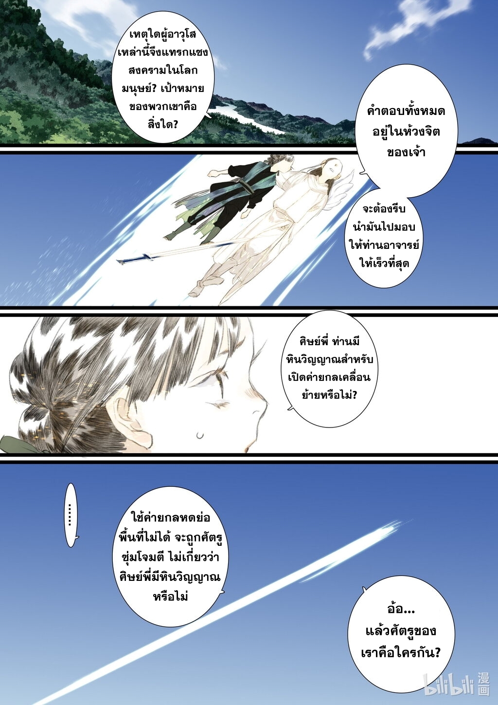 Song of the Sky Walkers - ลำนำล่องนภา ตอนที่ 59 หน้า 13