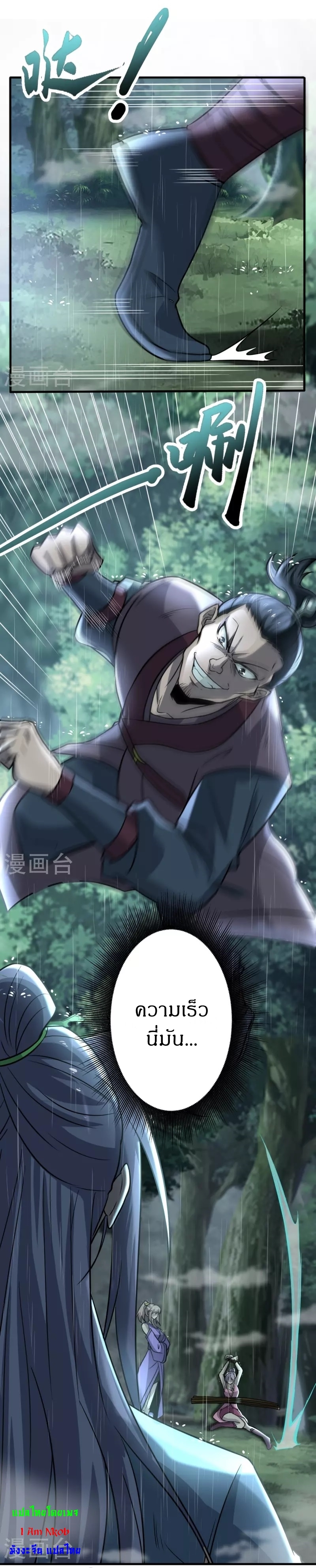 Ultimate Sovereign ยอดราชันย์แห่งใต้หล้า ตอนที่ 2 หน้า 13