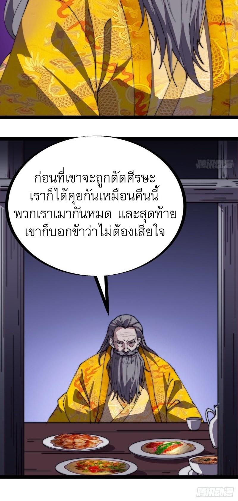 Starting a Mountain ตอนที่ 230 หน้า 26