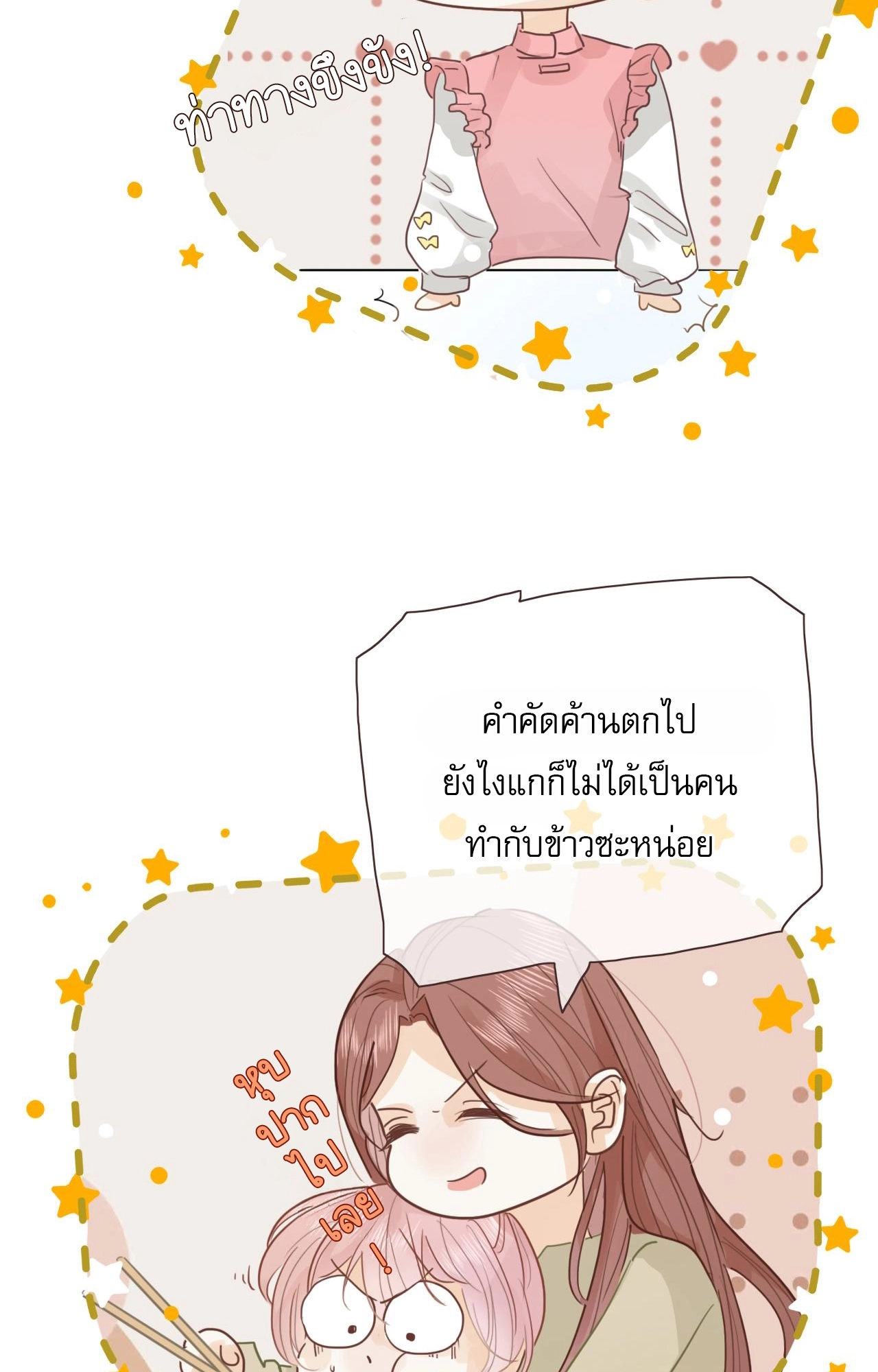 บันทึกดอกซากุระ ตอนที่ 13 หน้า 33