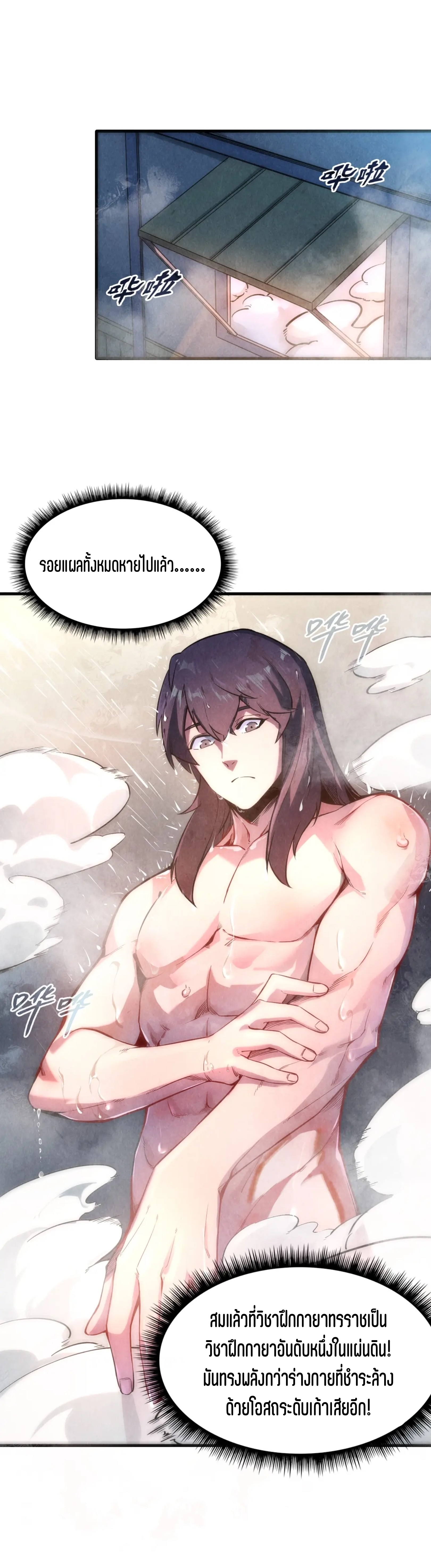 มหาเทพนิรันดร์กาล ตอนที่ 7 หน้า 11