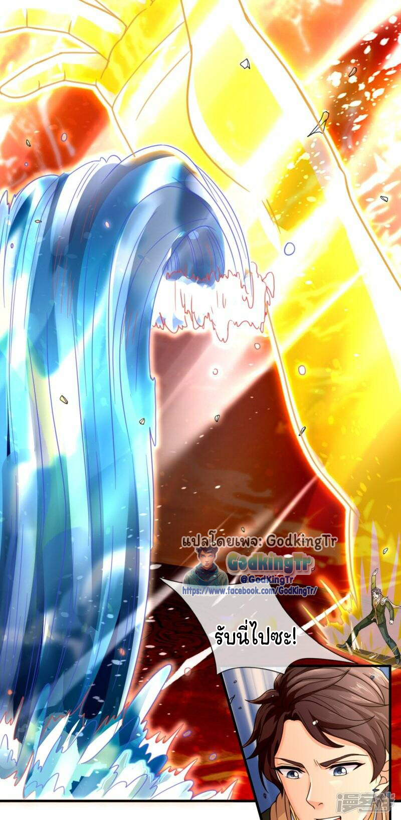 ราชาเทพนิรันดร์ (Eternal god king) ตอนที่ 305 หน้า 7