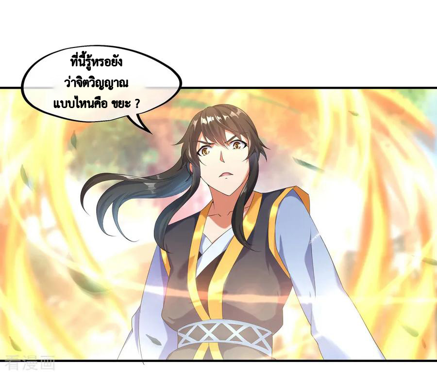 peerless battle spirit ตอนที่ 11 หน้า 4