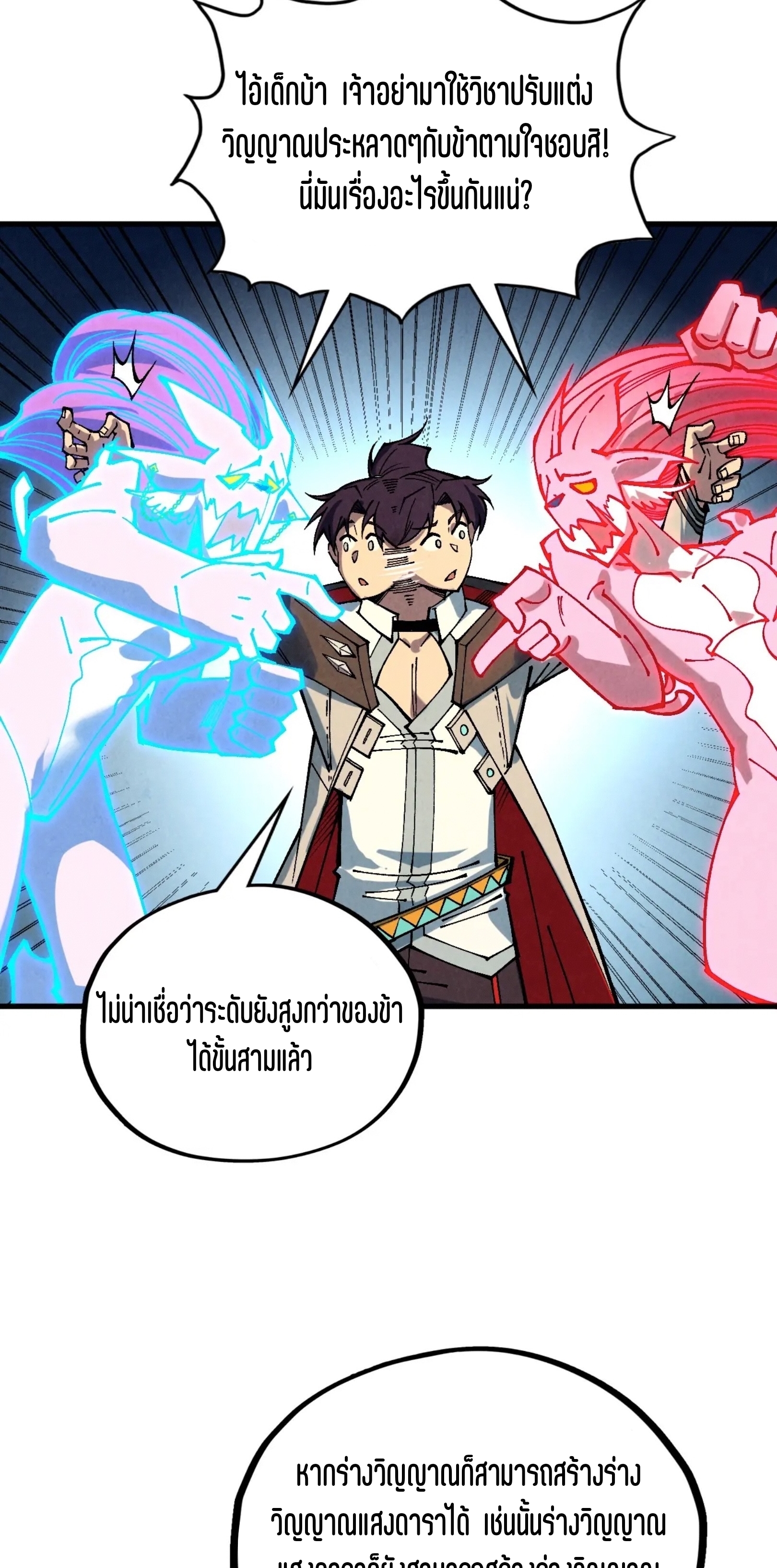 มหาเทพนิรันดร์กาล ตอนที่ 311 หน้า 38