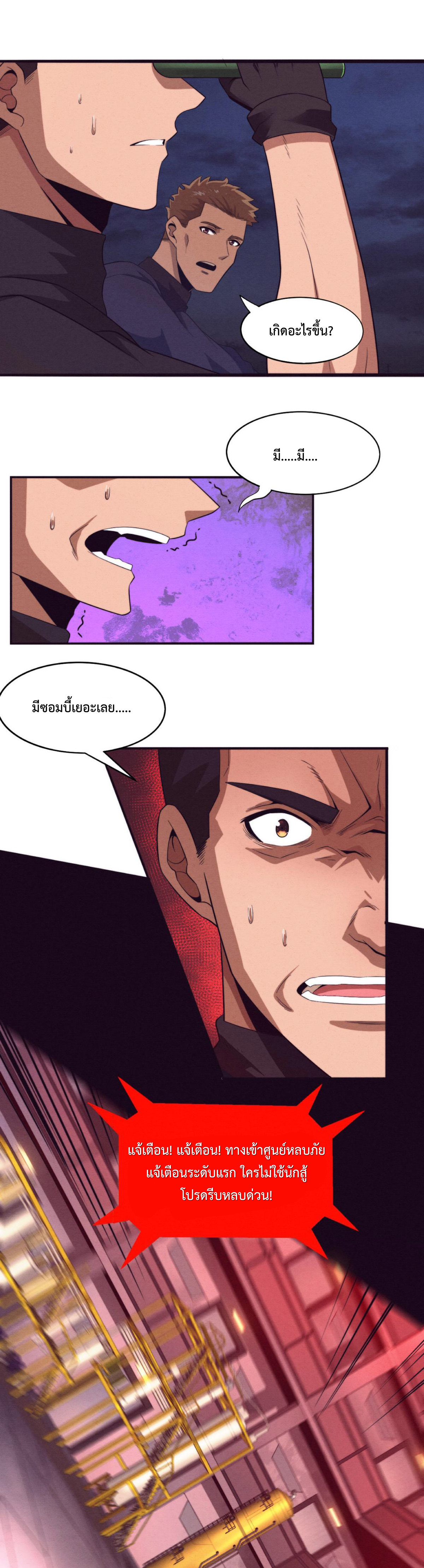 the frenzy of evolution การวิวัฒนาการที่บ้าคลั่ง ตอนที่ 30 หน้า 22