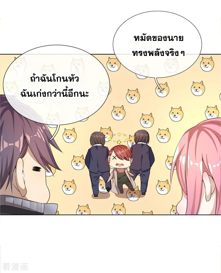 มหาเทพเซียนหมอ ตอนที่ 11 หน้า 8