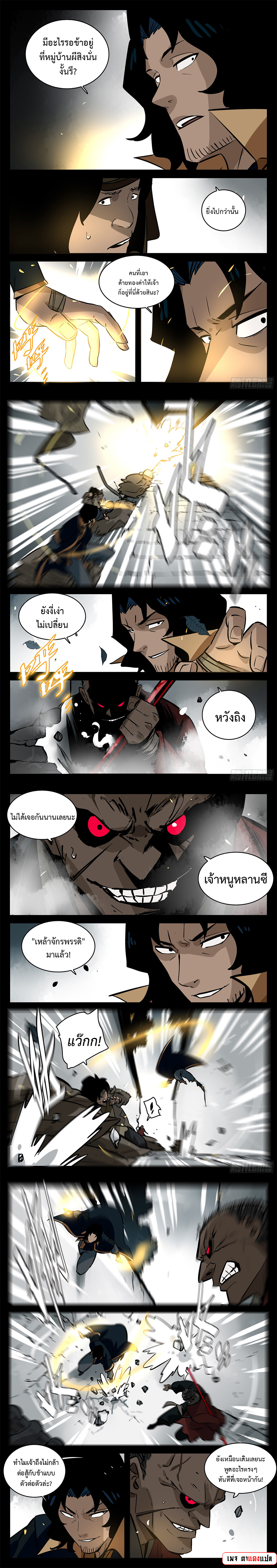 Jianghu เจียงหู่ ทะเลสาบซอมบี้ ตอนที่ 93 หน้า 5