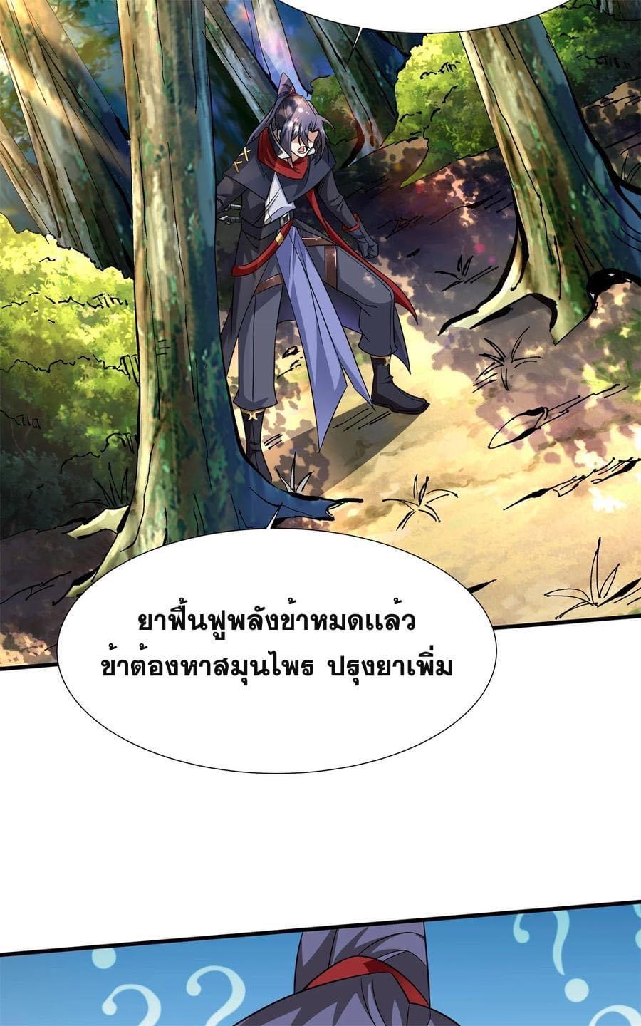 ระบบปลดล็อก มังกรทมิฬ  100,000 ปี ตอนที่ 39 หน้า 29