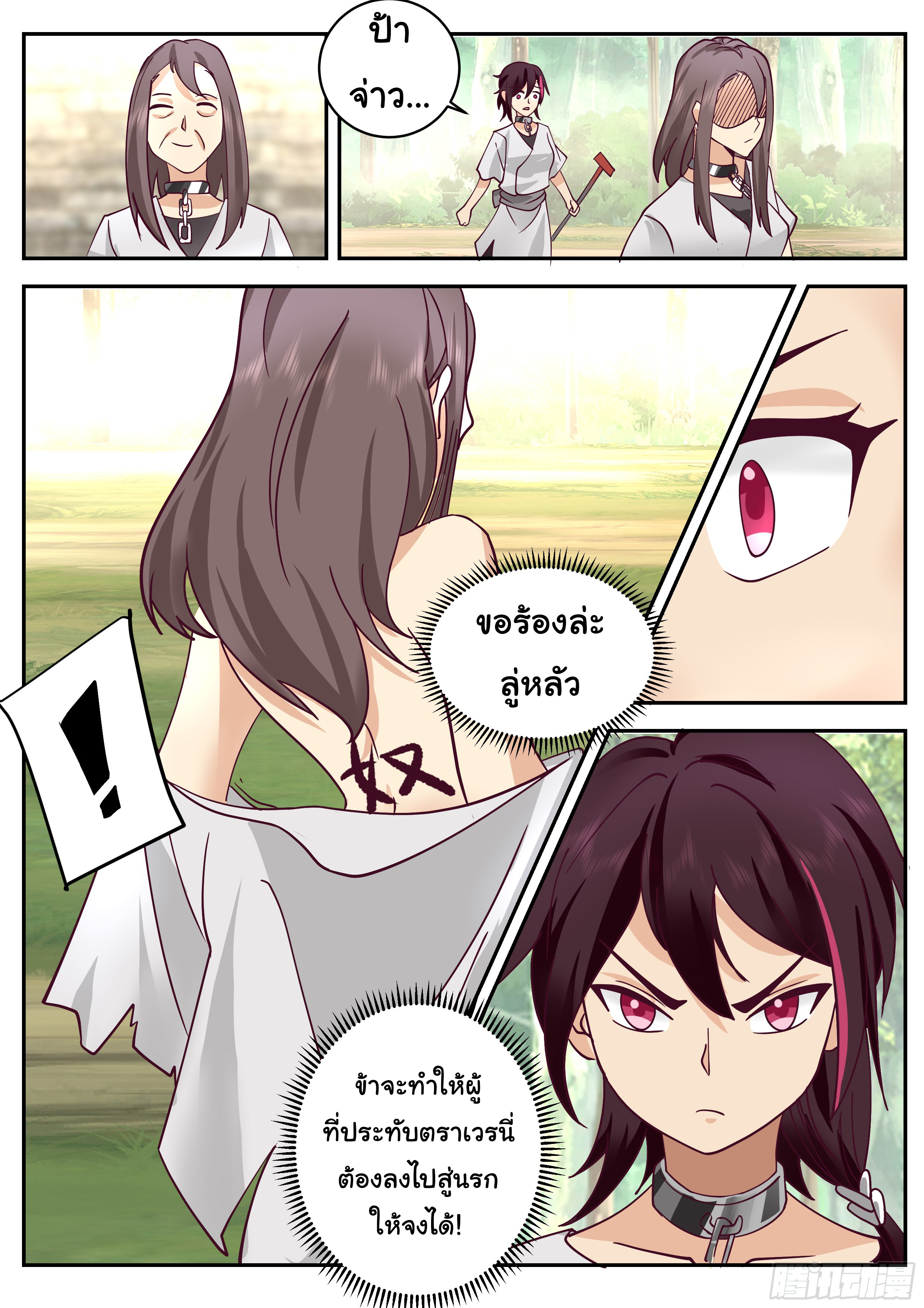 ดาบที่แกร่งขึ้นจากการฆ่า ตอนที่ 70 หน้า 5