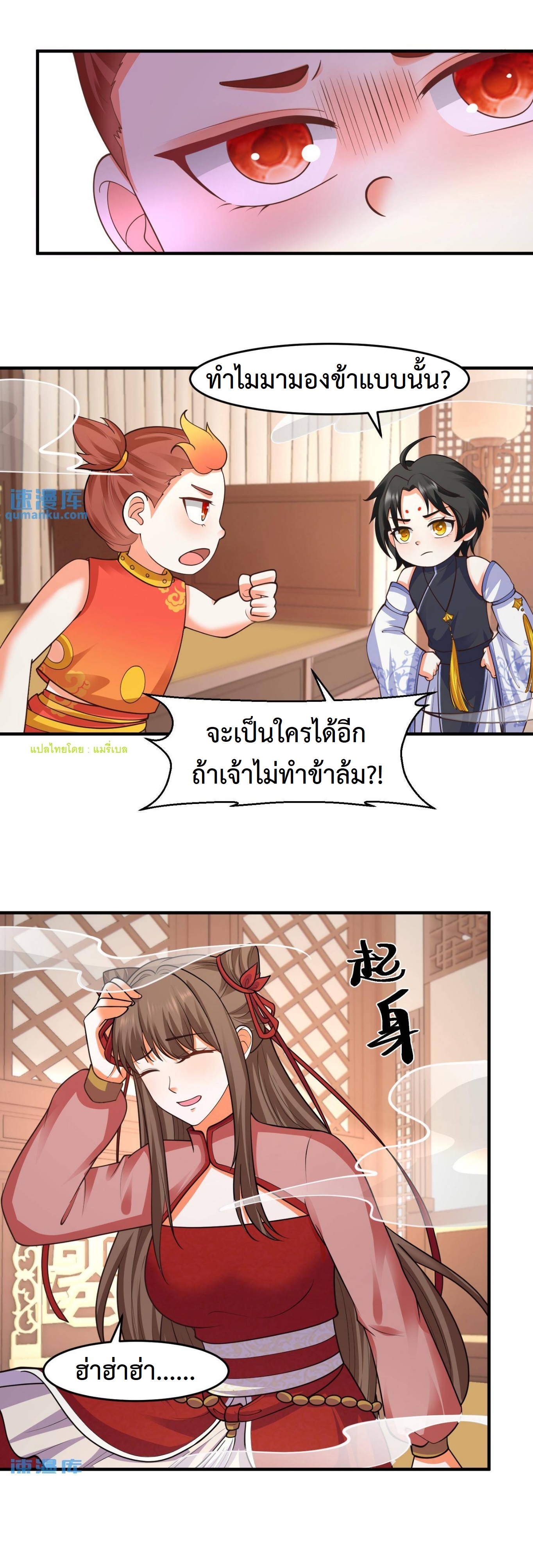 ปีศาจที่ไร้เทียมทานในโลก ตอนที่ 139 หน้า 9