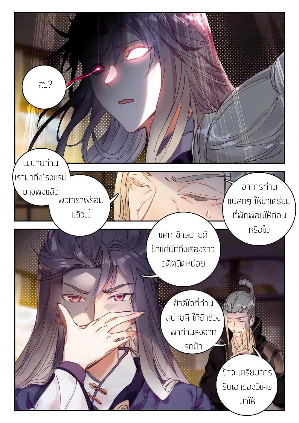 The Great Deity - เทพผู้ยิ่งใหญ่ ตอนที่ 38 หน้า 7