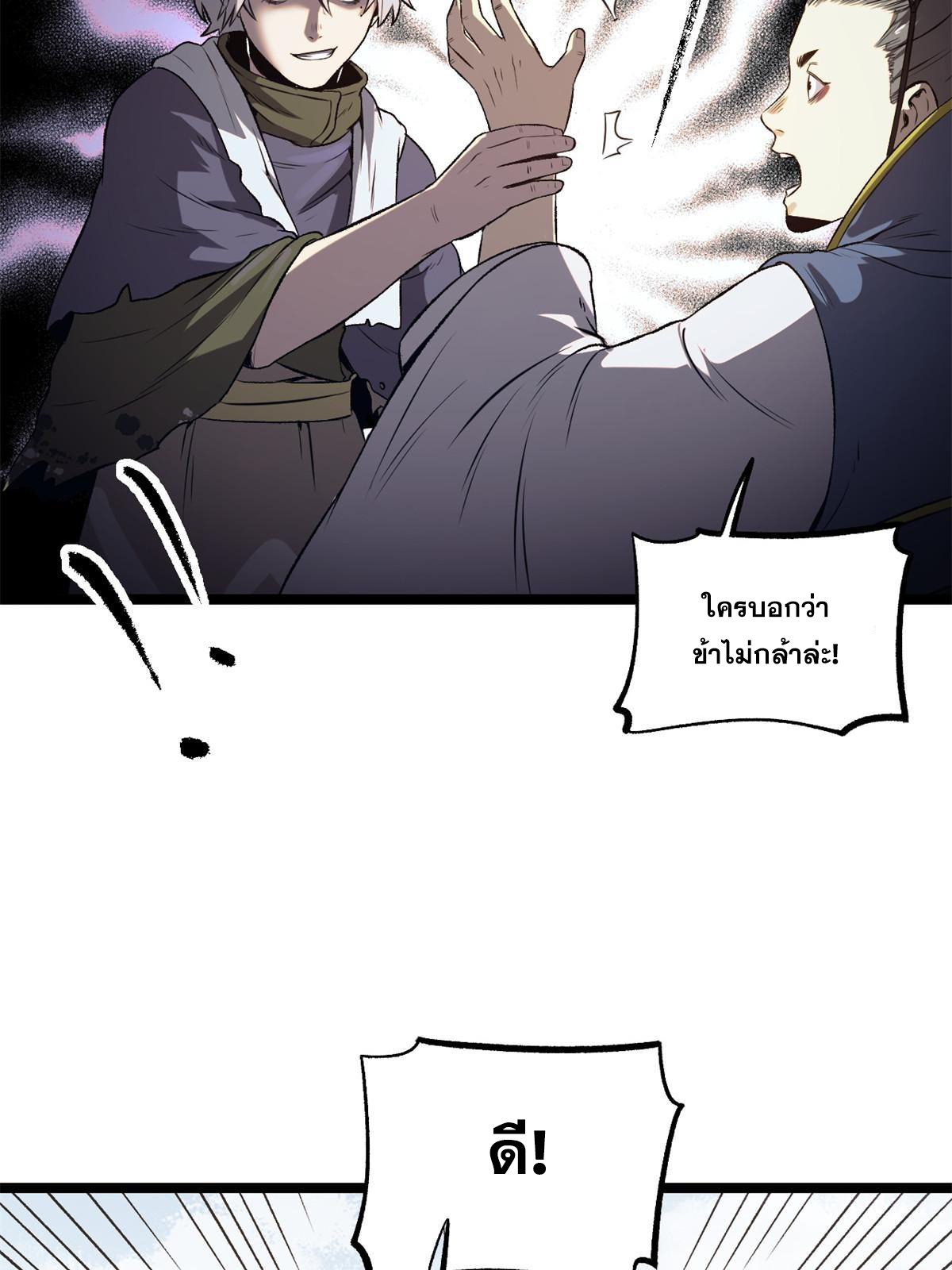 สายลับคนแรกในประวัติศาสตร์ ตอนที่ 22 หน้า 43