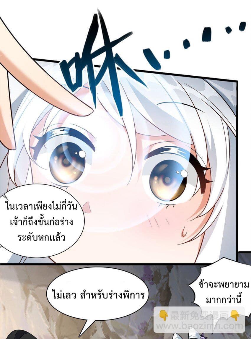 กลับชาติมาเกิดใหม่เเก้เเค้นศิษย์เนรคุณ (ศิษย์เบิ้มๆ) ตอนที่ 14 หน้า 4