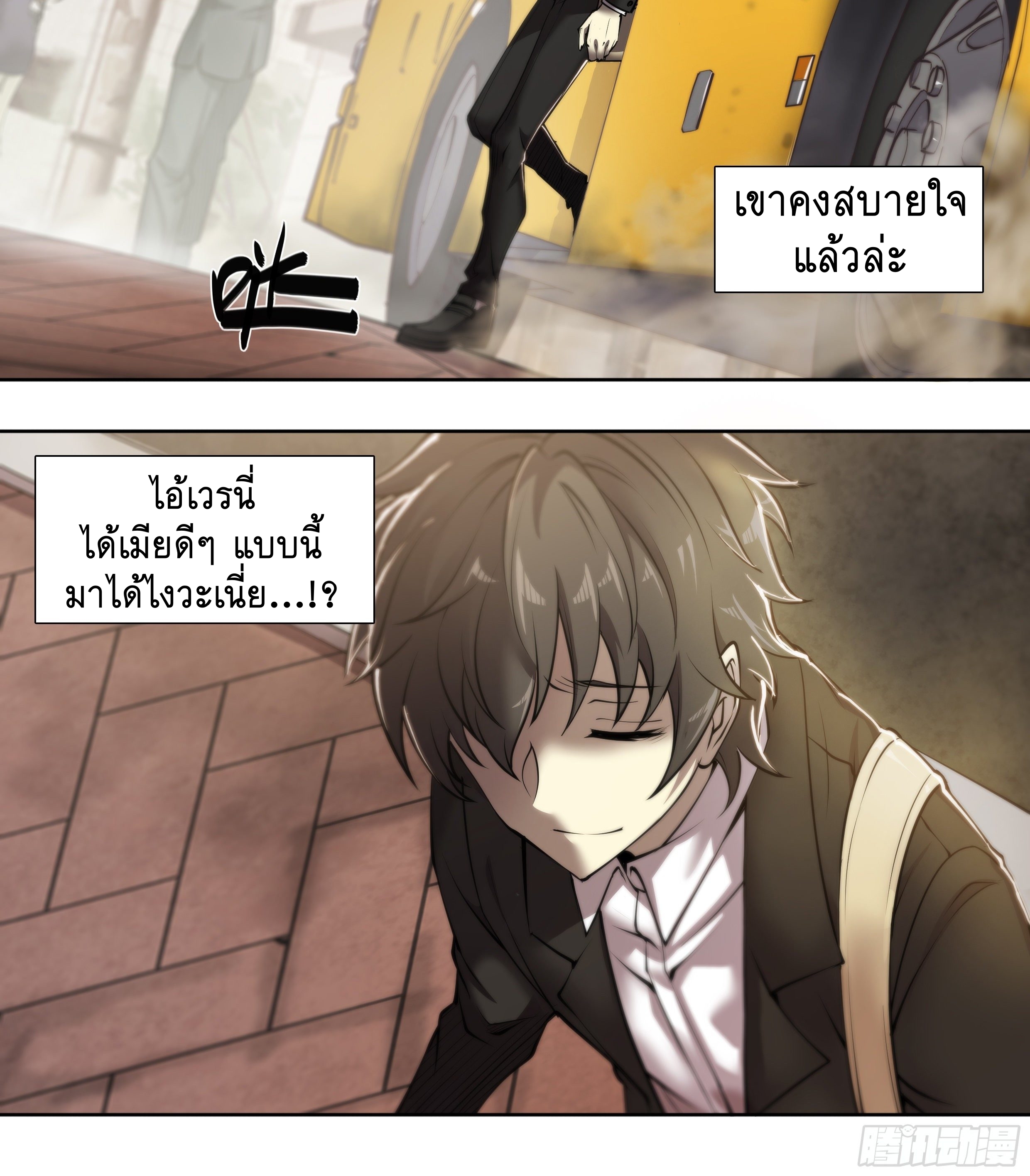 Apocalypse Forecast ตอนที่ 54 หน้า 22