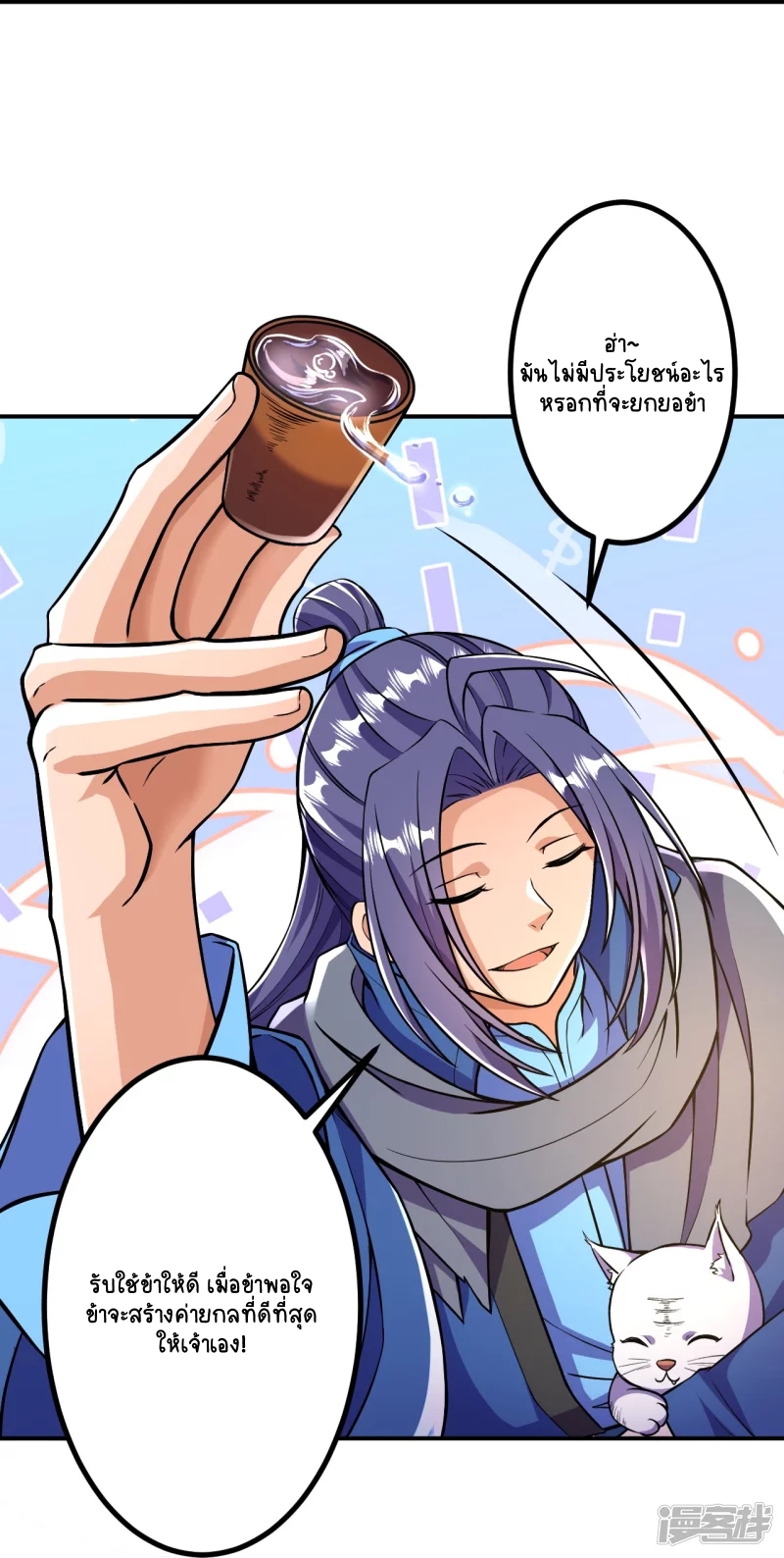 บรรพบุรุษผู้ขัดเกลากายา (ทันจีน) ตอนที่ 13 หน้า 10