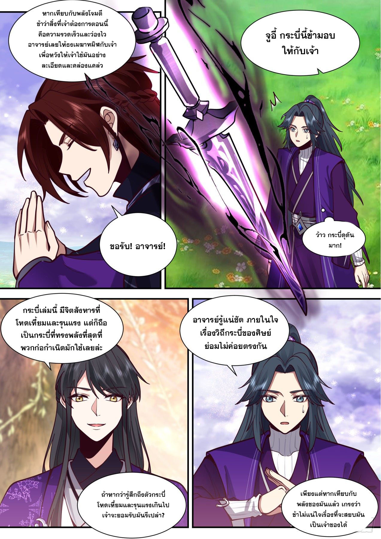 ปฐมบุรุษแห่งยุค (ทันจีน) ตอนที่ 158 หน้า 10