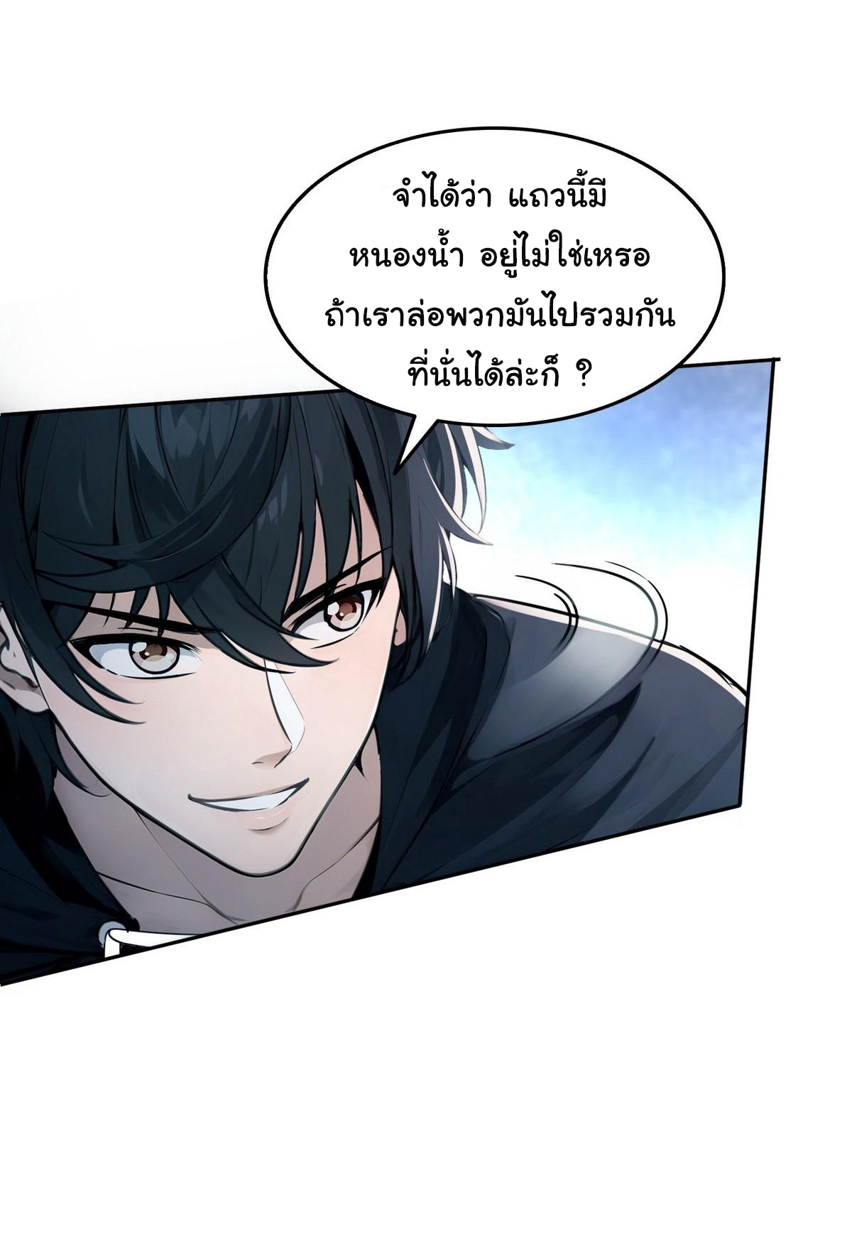 ย้อนเวลากลับมาเป็นจอมเวทย์แห่งความตาย ตอนที่ 5 หน้า 15