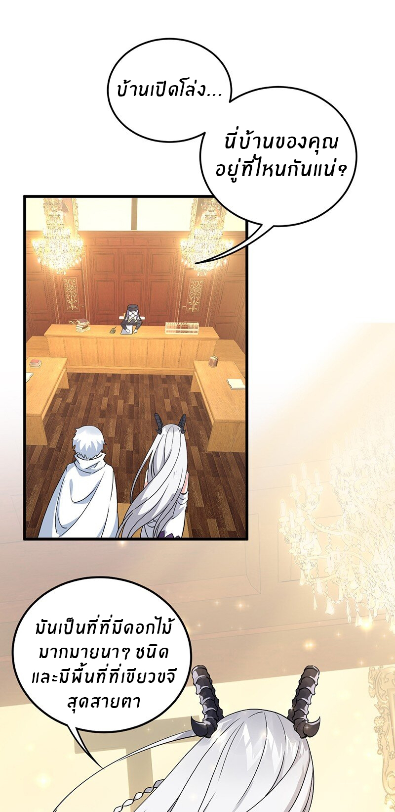 Immortal Me And Eldritch Wife ตอนที่ 4 หน้า 33