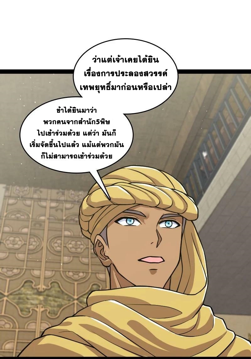 ชีวิตอันสันโดษของจักพรรดิ์หลินเกอ ตอนที่ 196 หน้า 24